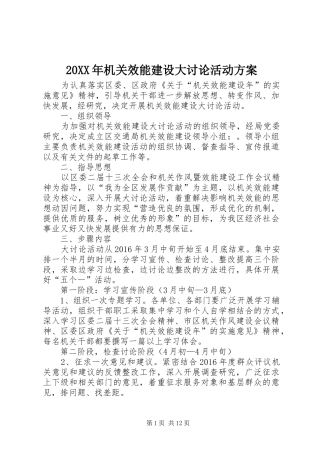 XX年机关效能建设大讨论活动实施方案