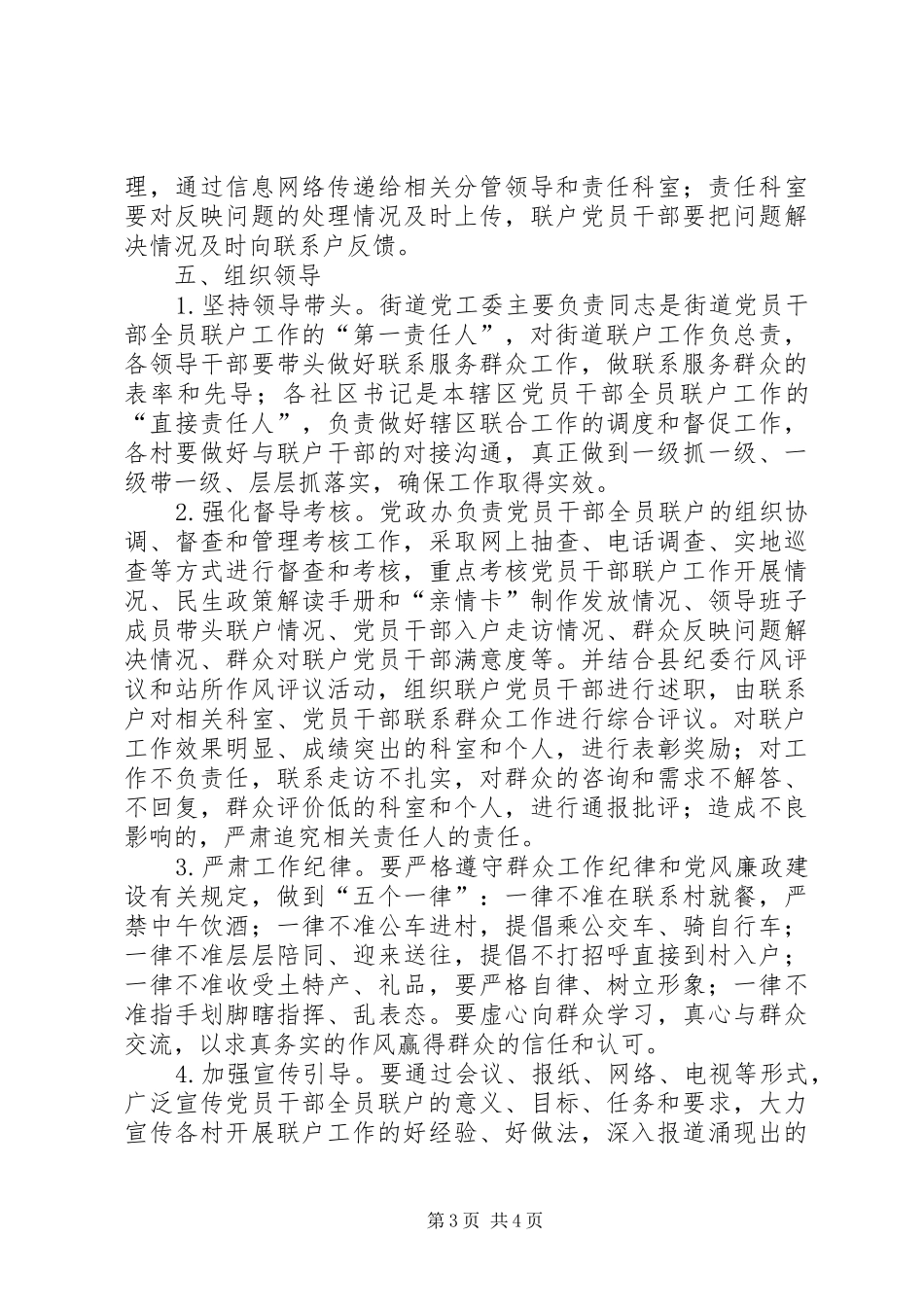 XX年党员干部全员联户活动方案_第3页