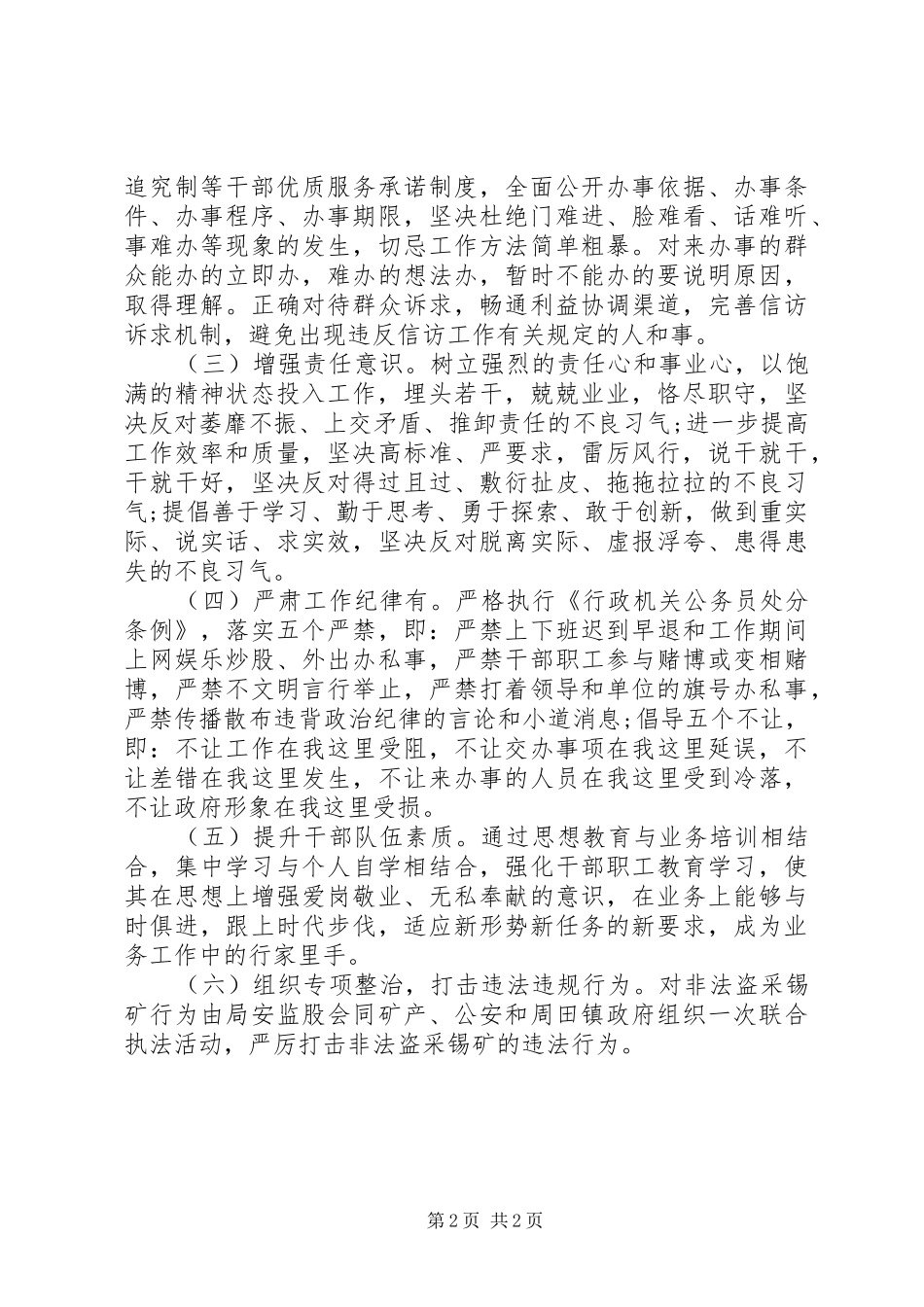 政风行风整改实施方案_第2页