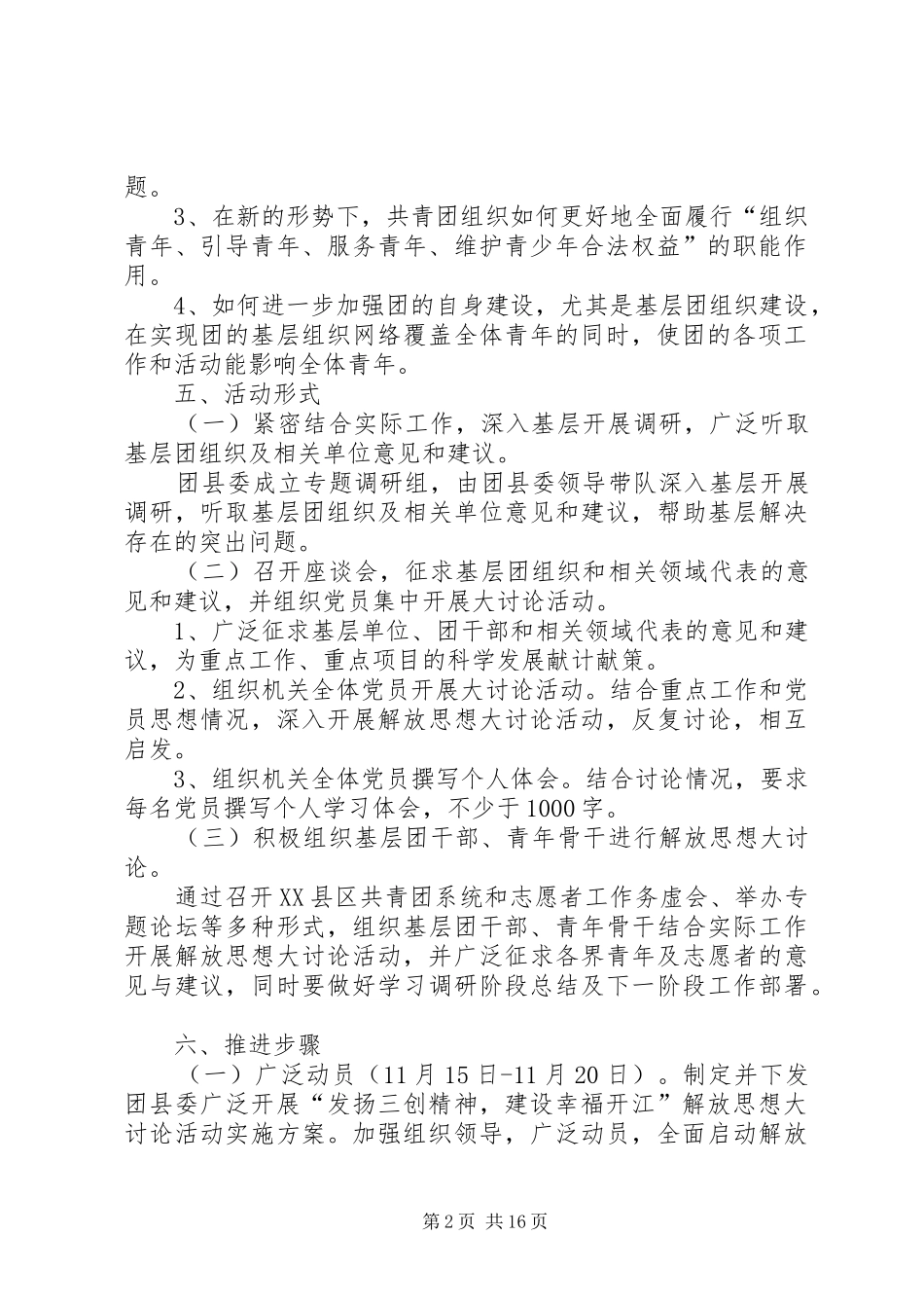 共青团系统解放思想大讨论活动实施方案_第2页