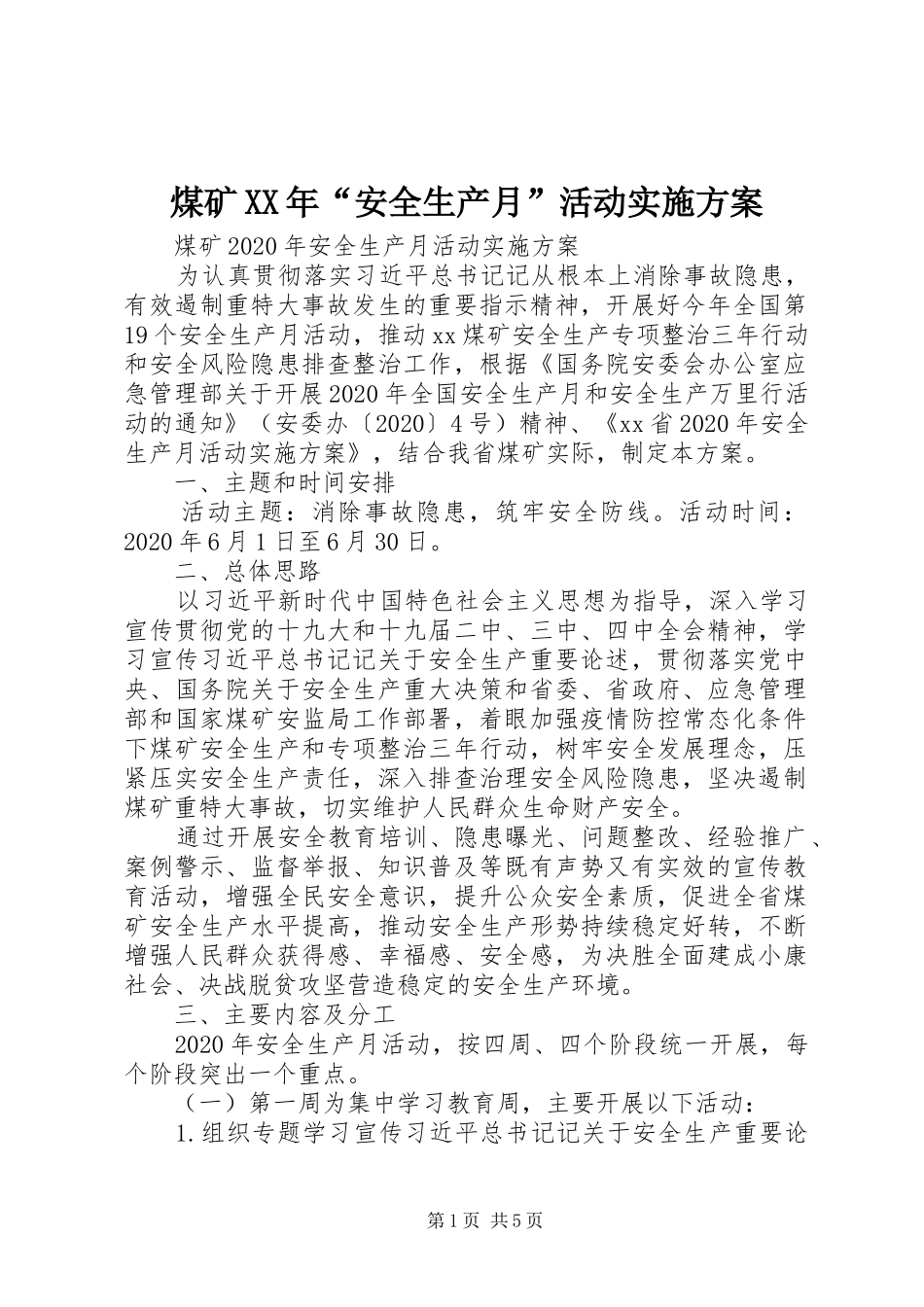 煤矿XX年“安全生产月”活动方案_第1页