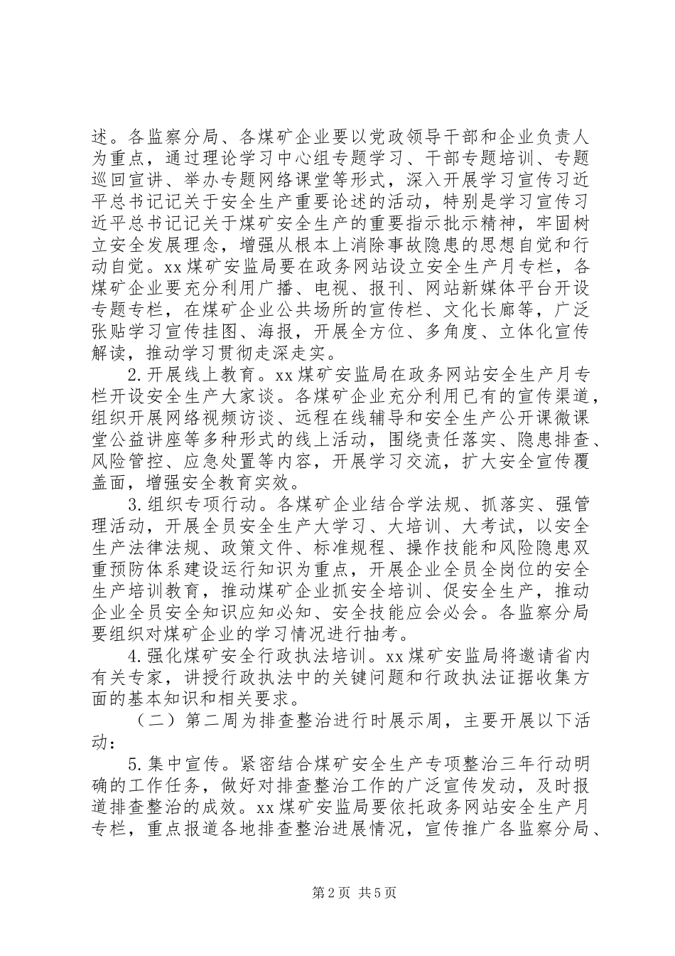 煤矿XX年“安全生产月”活动方案_第2页