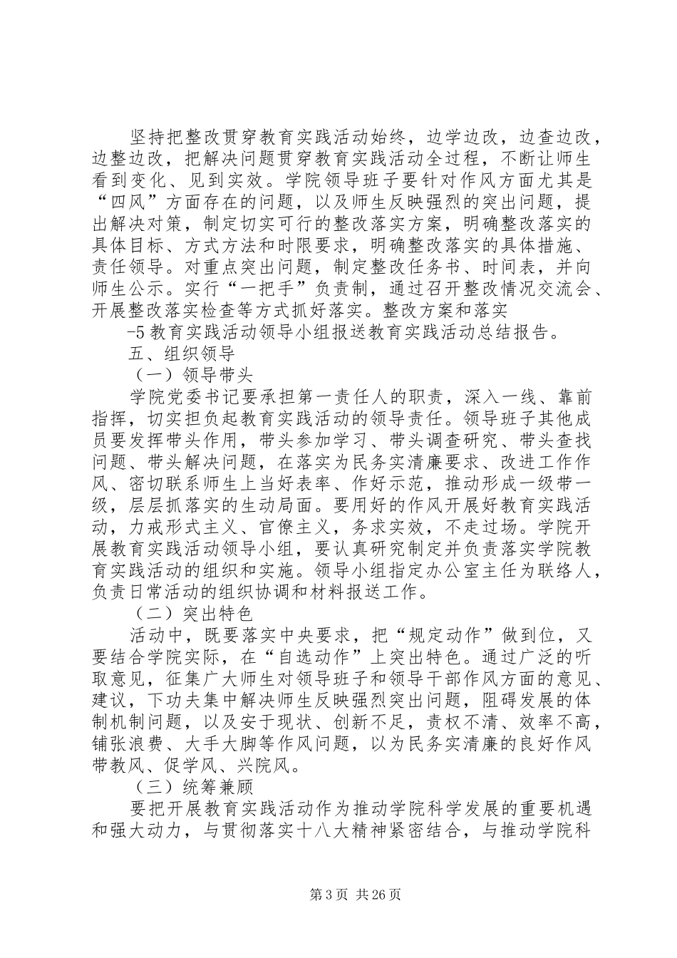学院深入开展党的群众路线教育实践活动方案_第3页