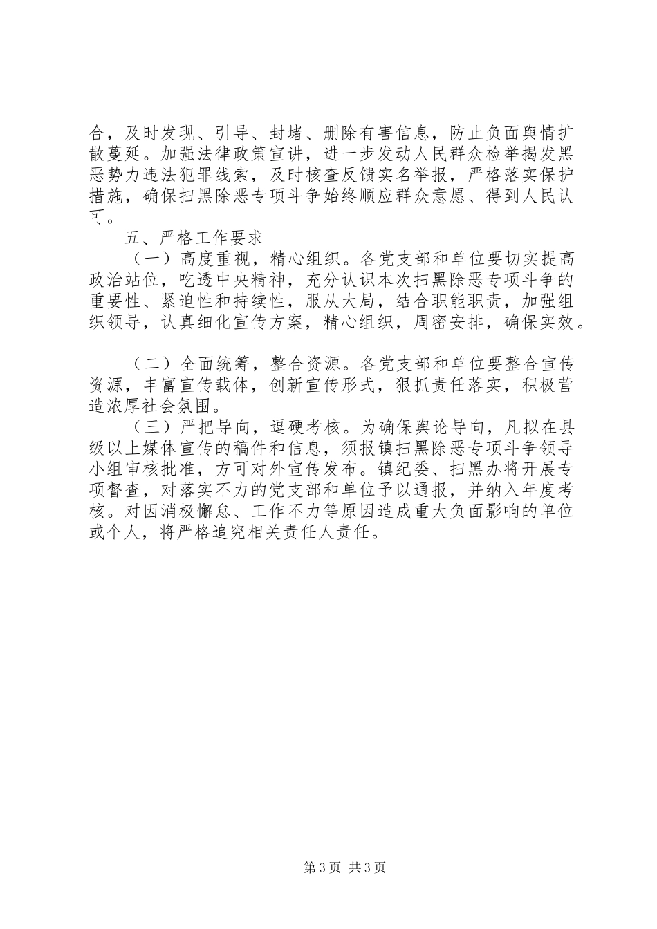 扫黑除恶专项斗争宣传教育工作实施方案_第3页