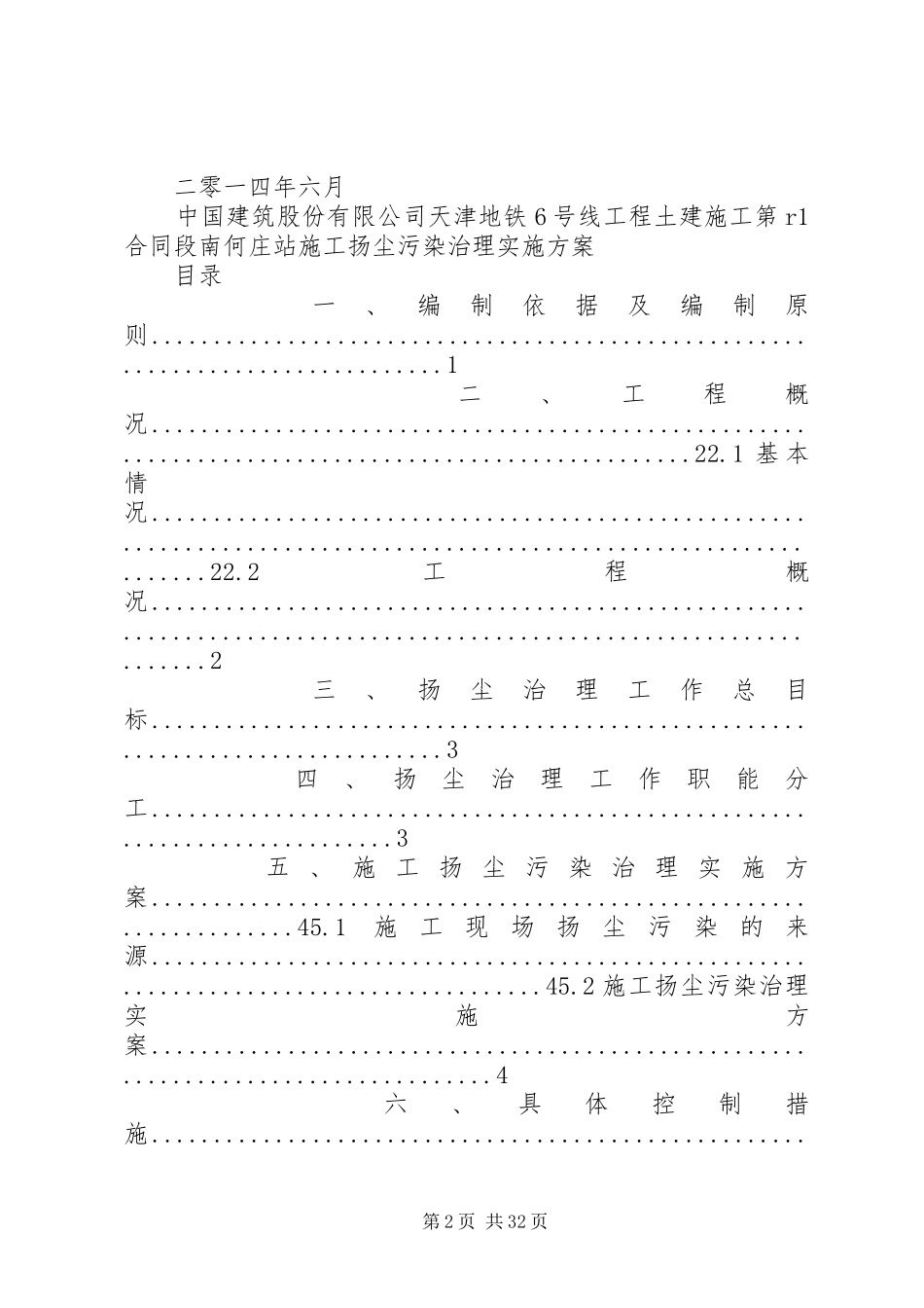 北京城道路扬尘治理方案_第2页