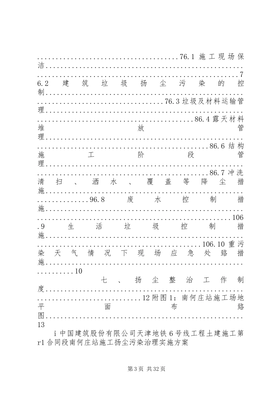 北京城道路扬尘治理方案_第3页