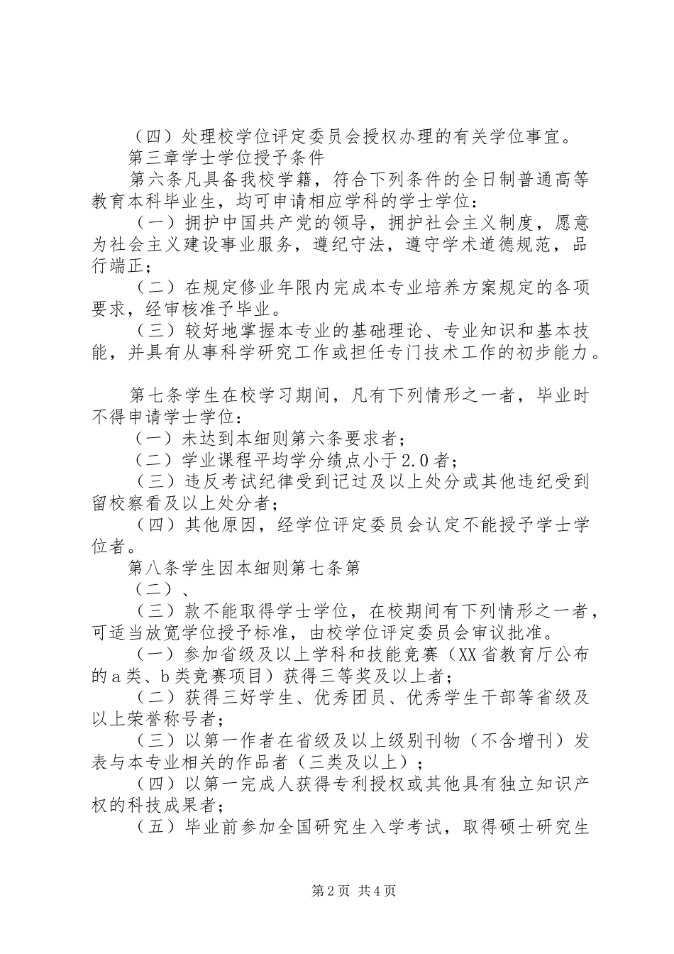 XX年皖西学院处级干部考核工作方案 ()_第2页