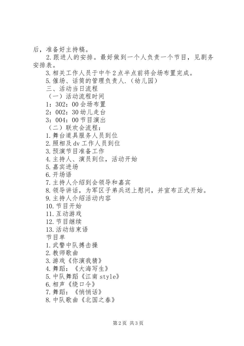 庆八一建军节活动实施方案_第2页