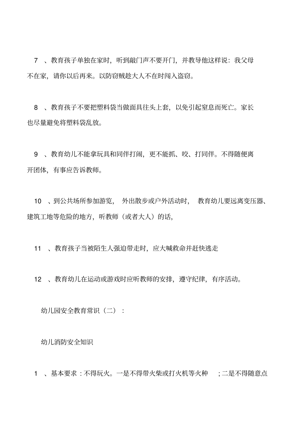 幼儿园安全教育常识_第2页