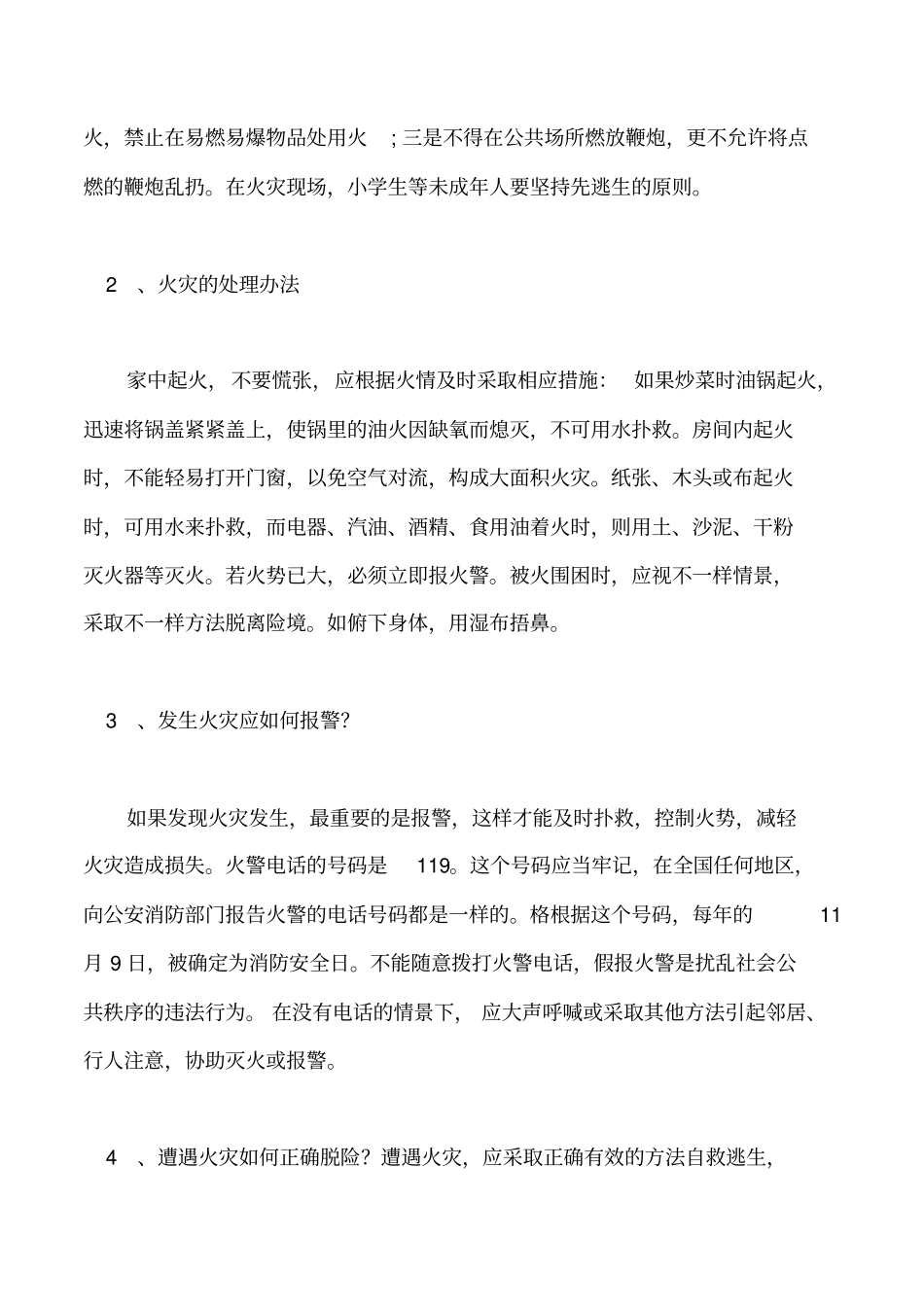 幼儿园安全教育常识_第3页