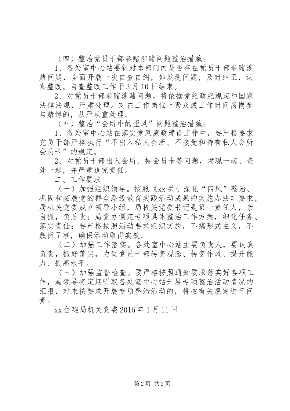 纪委监察局落实深化“四风”整治重点任务方案_第2页