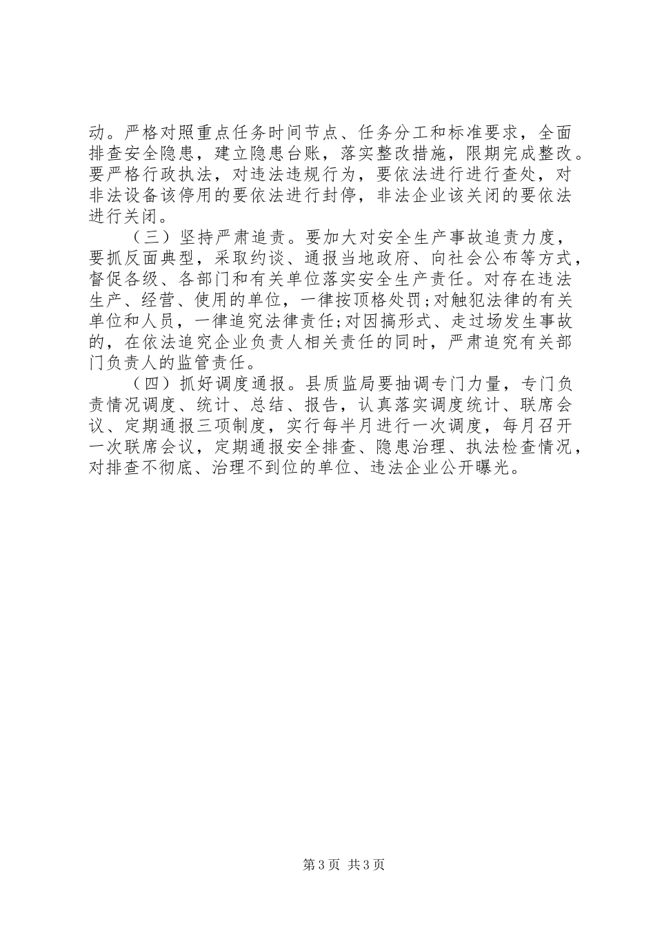 特种设备排查整治行动方案_第3页