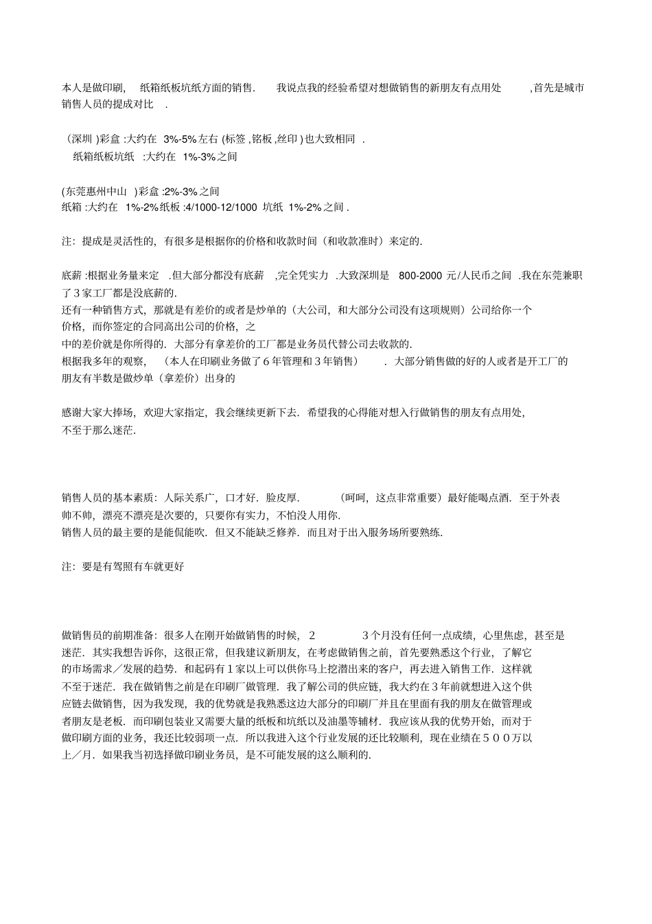 印刷纸业销售技巧_第1页