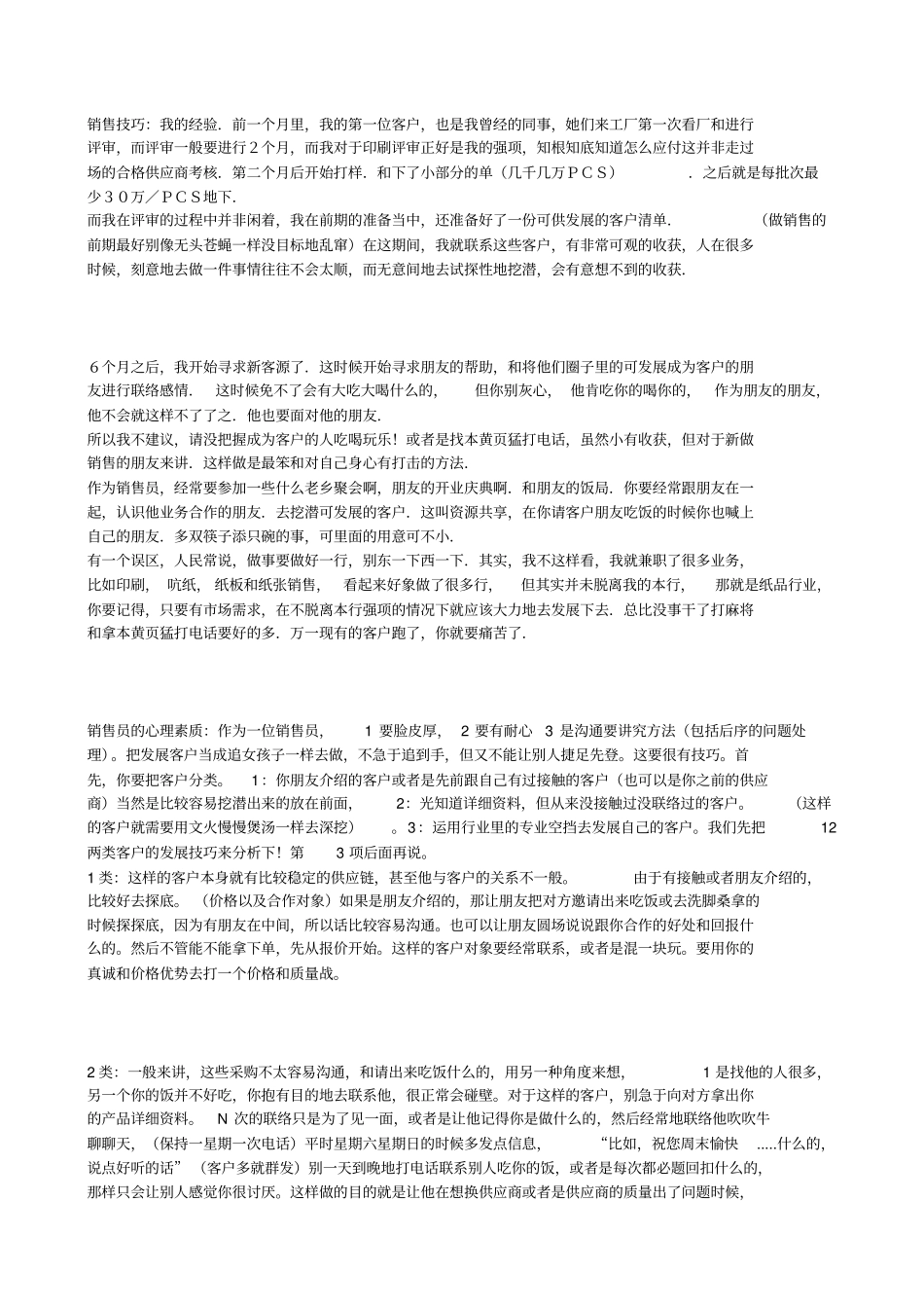 印刷纸业销售技巧_第2页