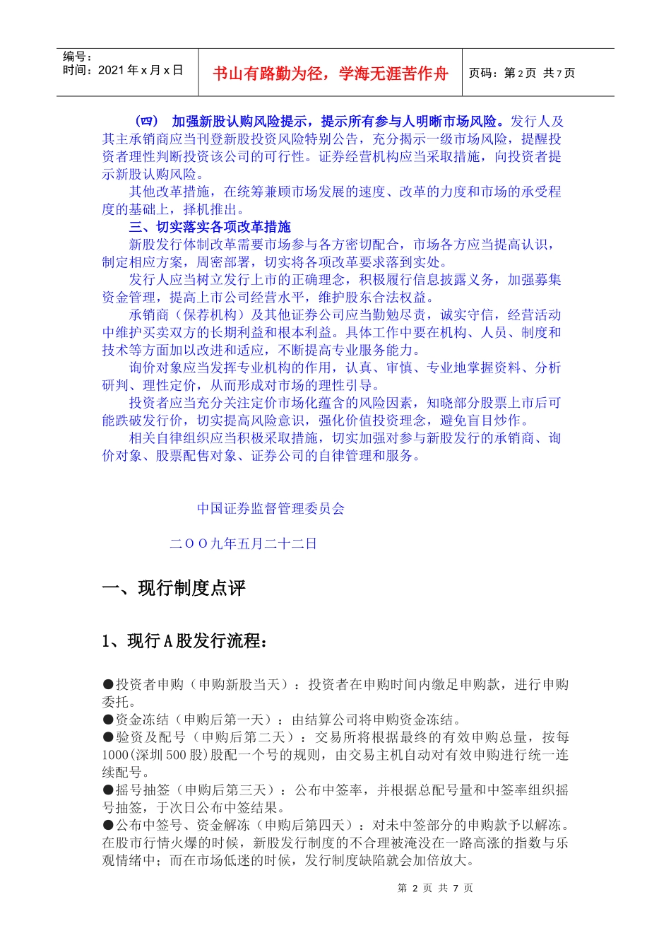 新股发行制度变革简析_第2页