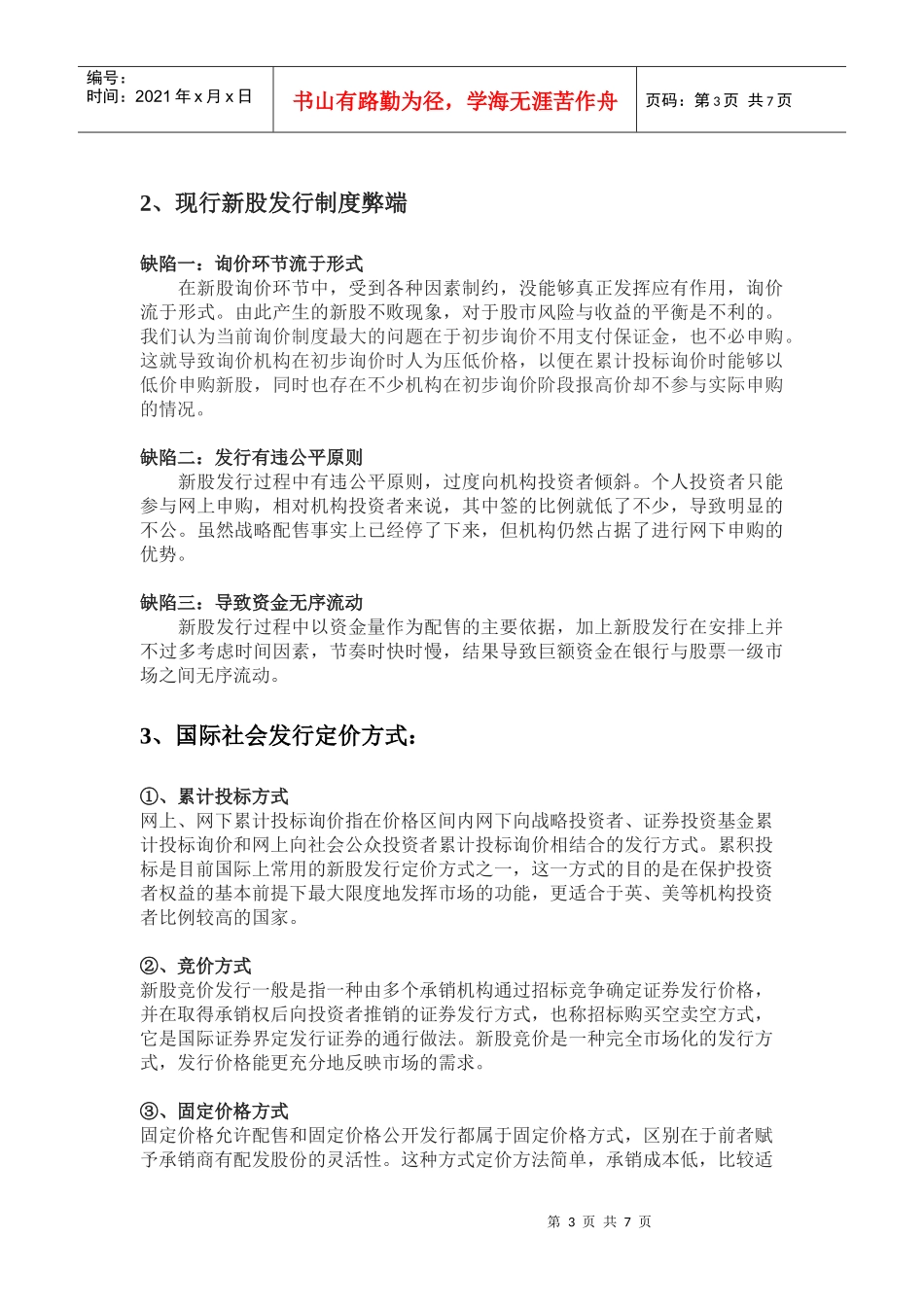 新股发行制度变革简析_第3页