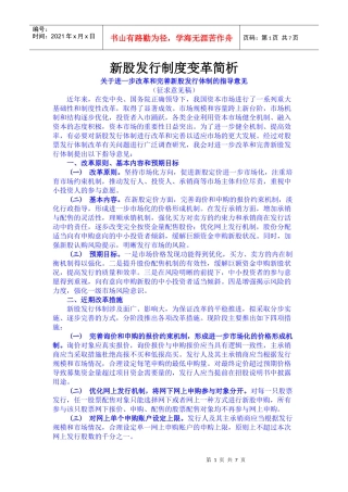 新股发行制度变革简析