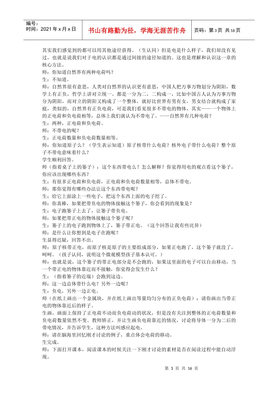 教育咨询师案例1(经典)_第3页