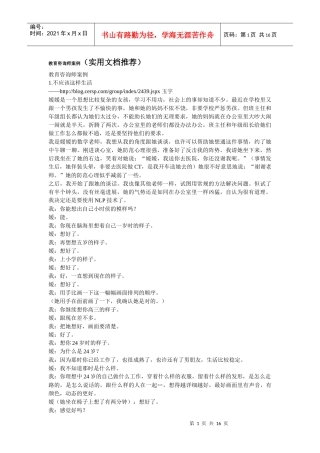 教育咨询师案例1(经典)