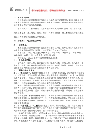 新南开区建筑工程项目策划书(54321)