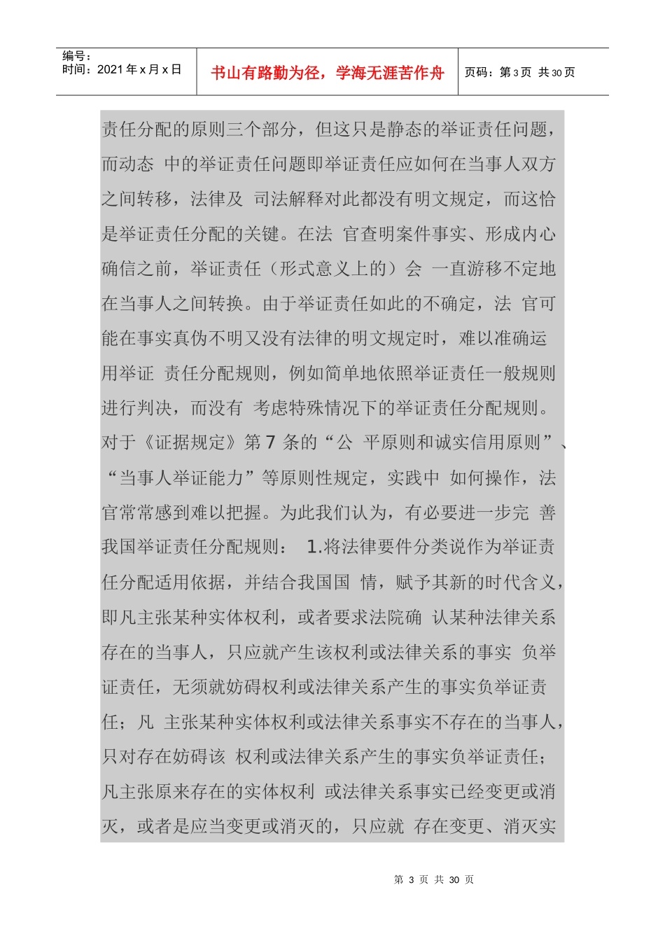 新民诉讼证据新民事诉讼证据司法解释的执行与完善_第3页