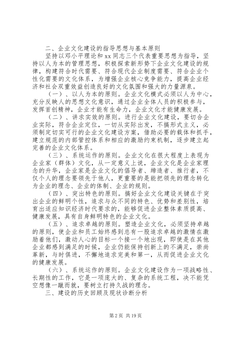 企业文化建设实施方案范文_第2页