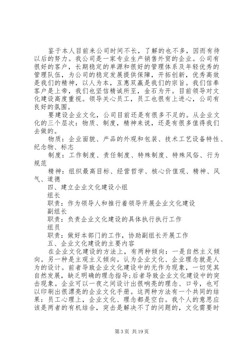企业文化建设实施方案范文_第3页