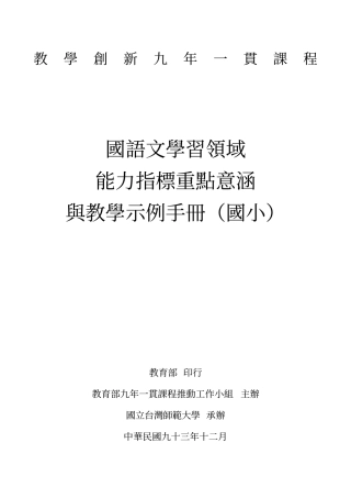 教学创新九年一贯课程