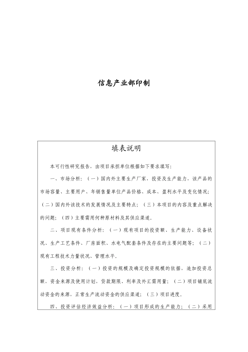 数据交换平台软件产品开发项目可行性报告_第2页