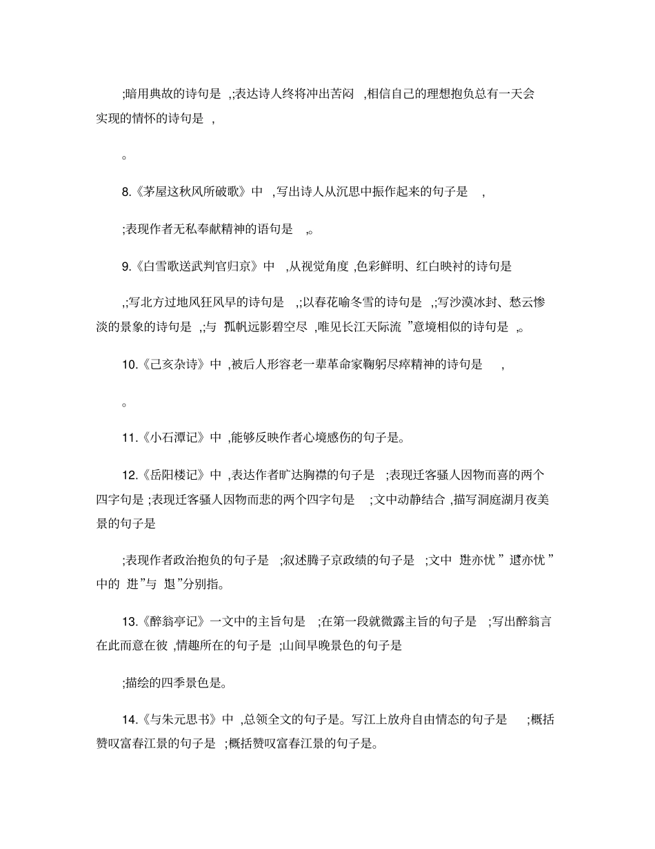 (完整word版)八年级语文下册古诗词及文言文重点试题._第2页