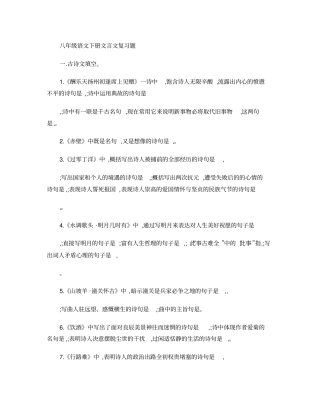 (完整word版)八年级语文下册古诗词及文言文重点试题.