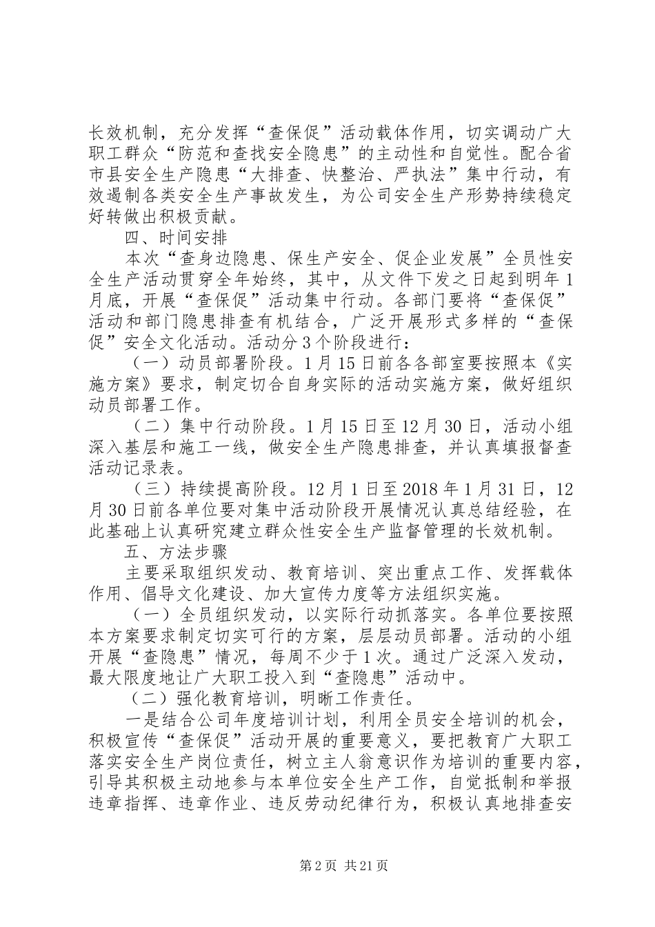 “查保促”活动开展方案_第2页