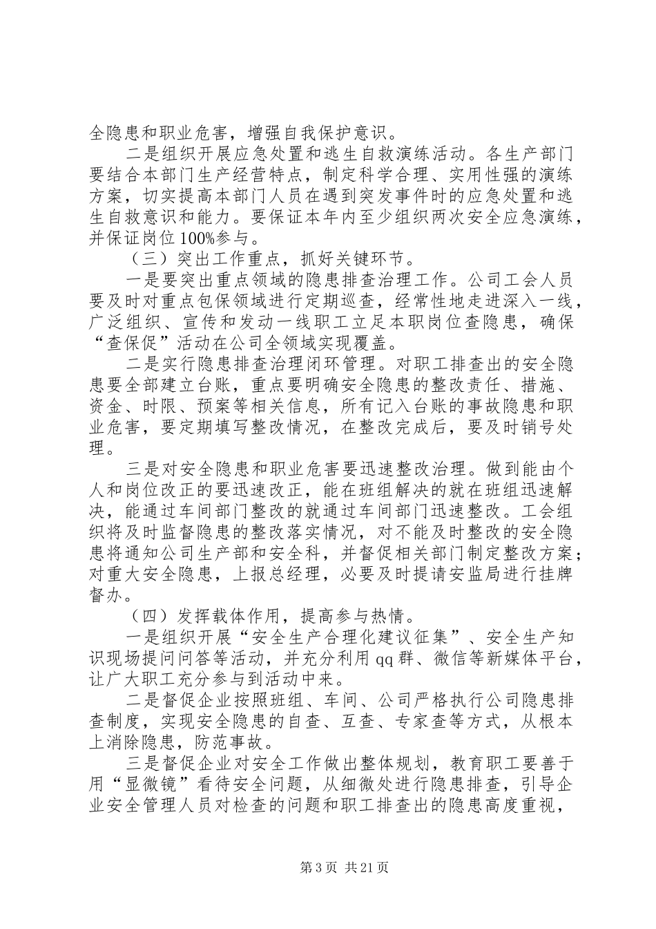 “查保促”活动开展方案_第3页