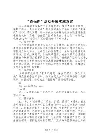 “查保促”活动开展方案