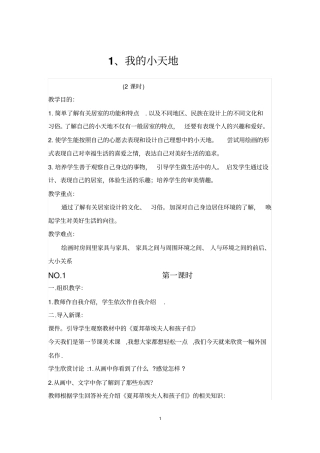 人美版三年级上册美术全册教案【完整版】