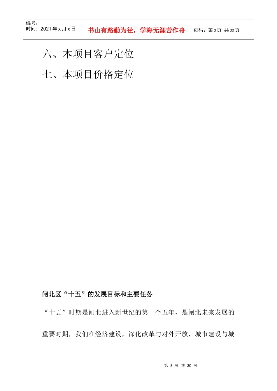 新龙广场项目前归及销售建议_第3页