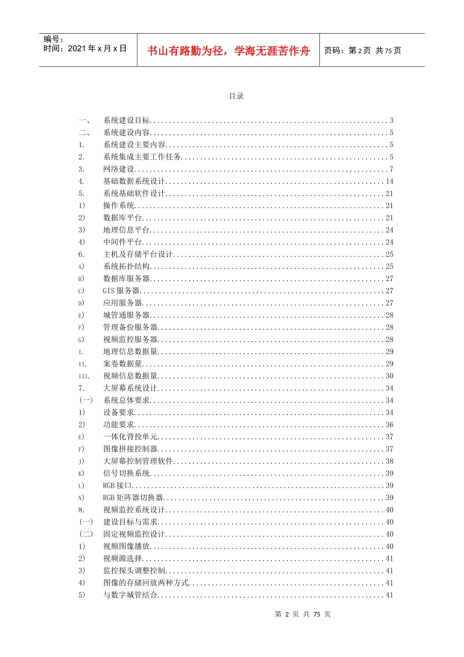 数字化城管系统工程系统集成实施计划书_第2页