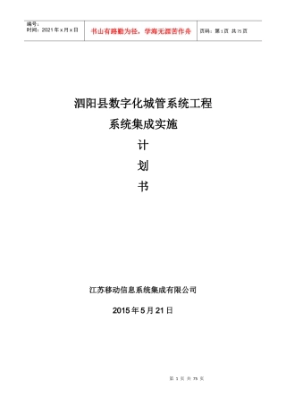 数字化城管系统工程系统集成实施计划书