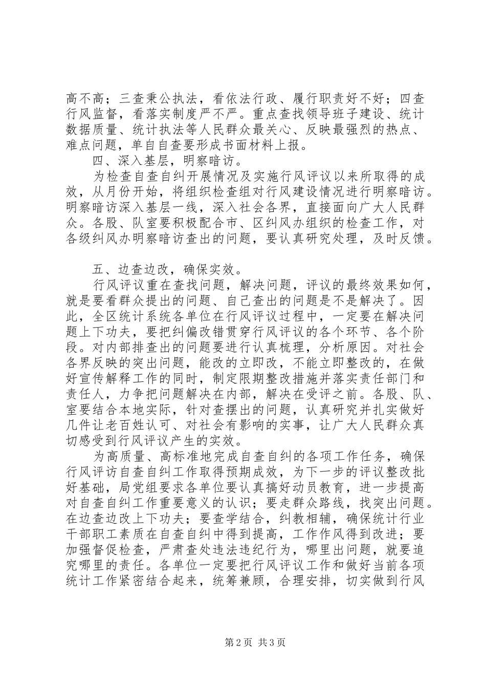 行风评议二阶段工作实施方案_第2页