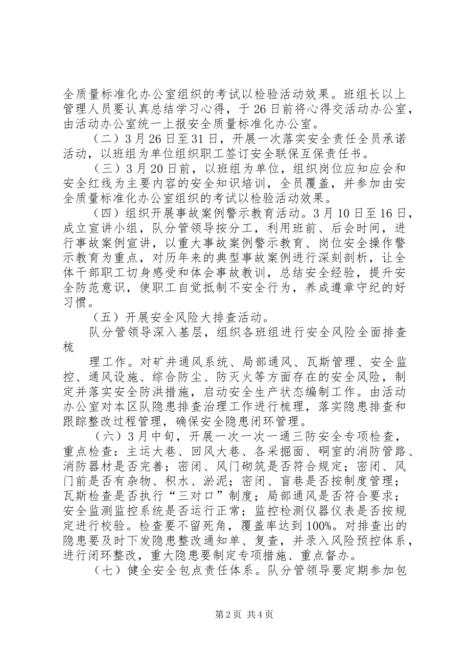 “警示三月行”活动方案_第2页