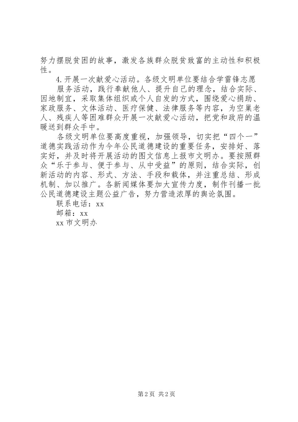 自治区第十六个公民道德建设月活动实施方案_第2页