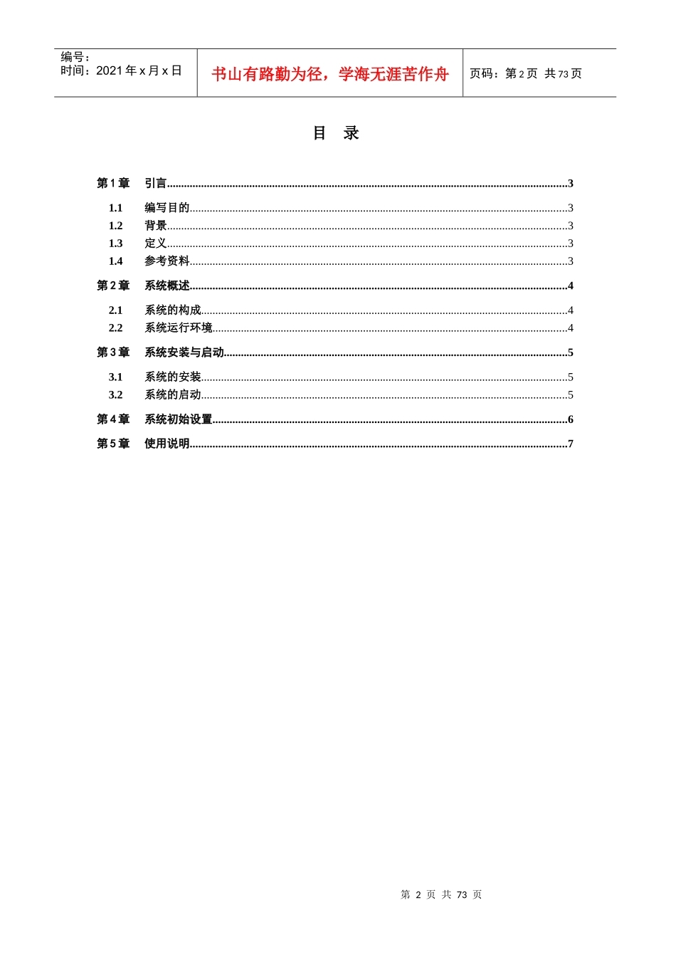 攀钢工程技术有限公司综合业务系统操作手册_第3页