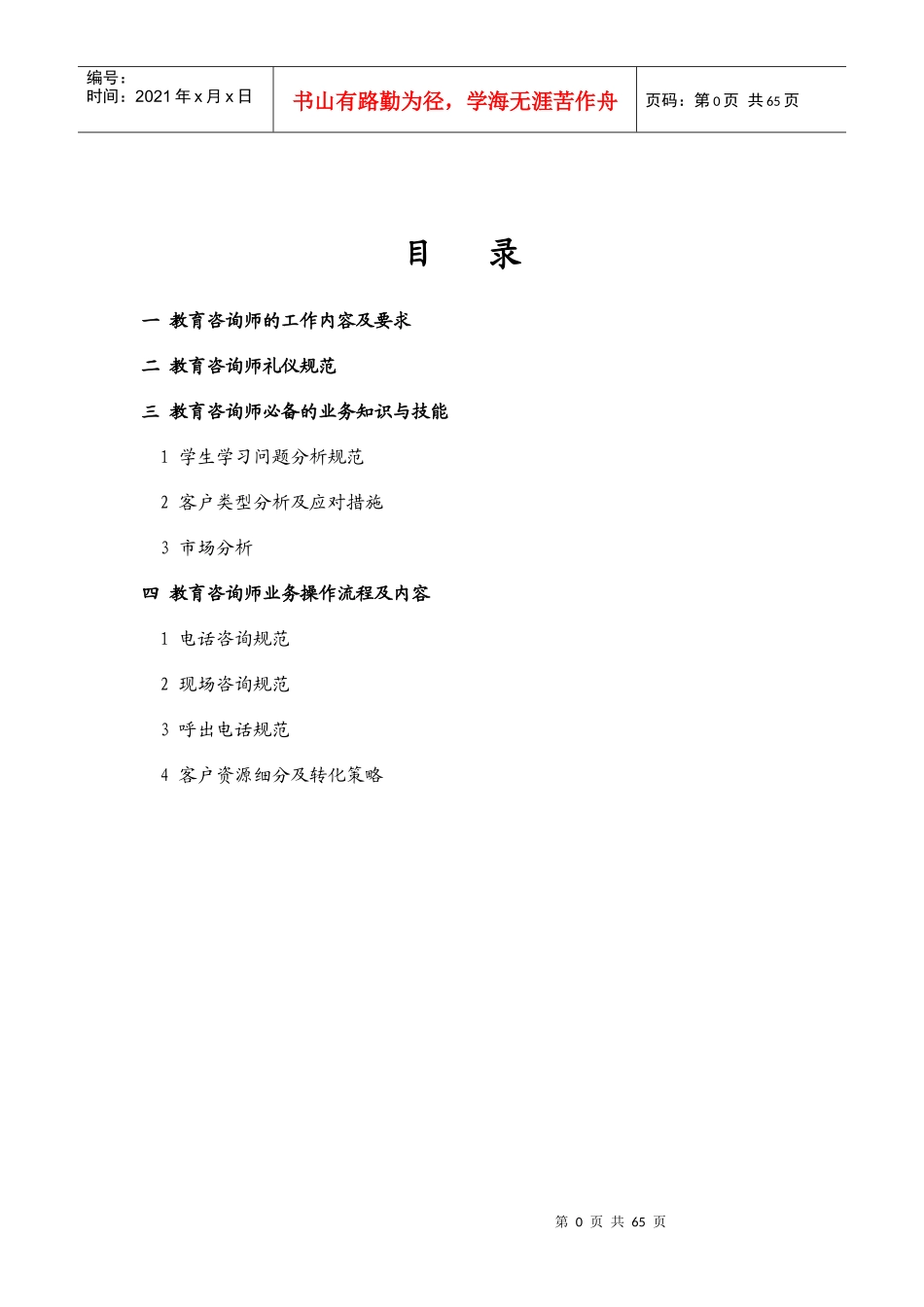 教育咨询师实操手册_第3页