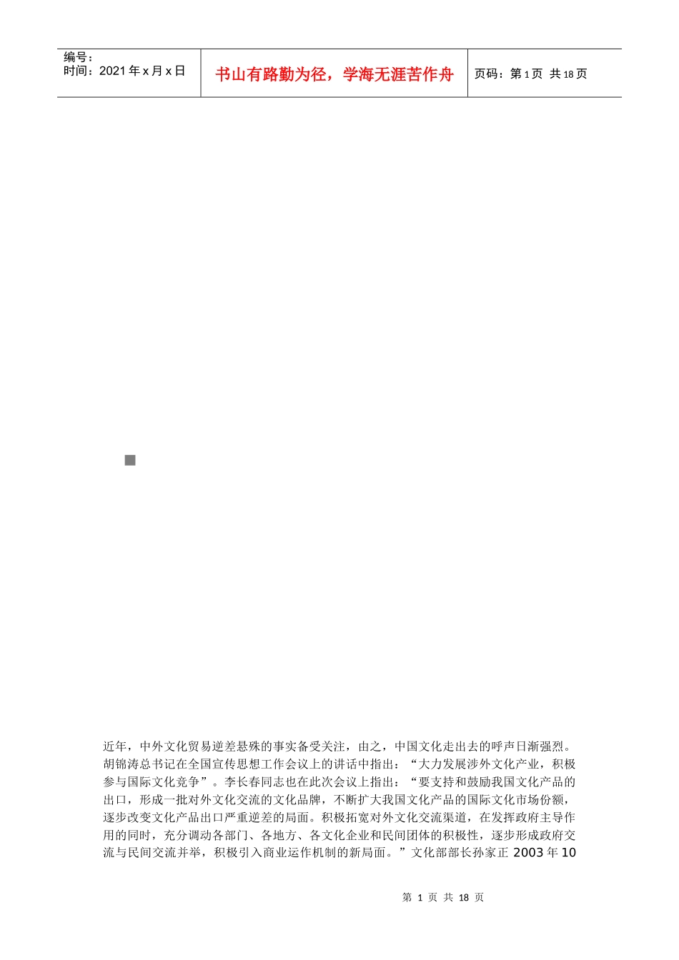文化资源与文化竞争力_第1页
