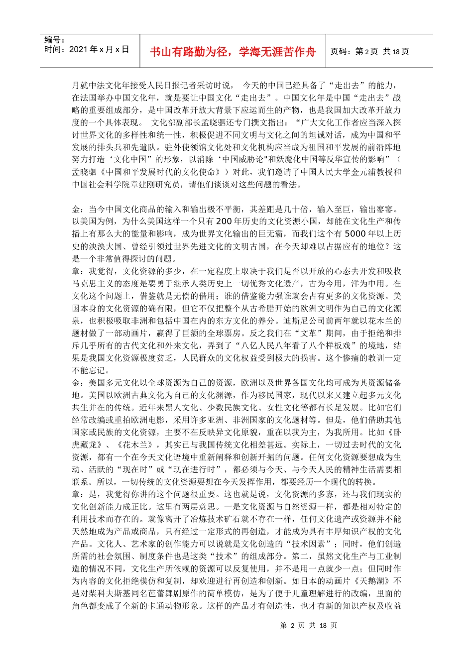 文化资源与文化竞争力_第2页