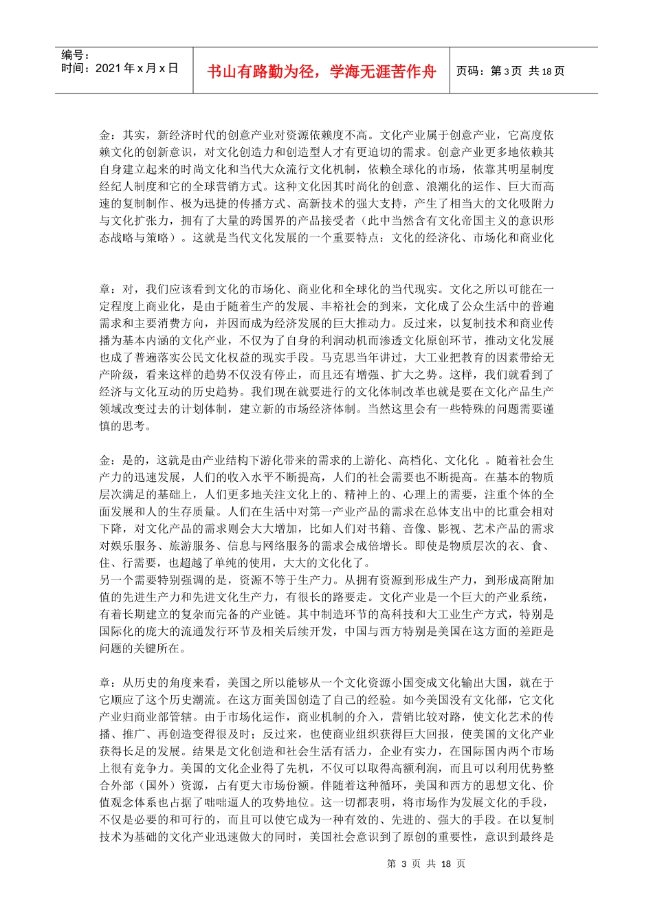 文化资源与文化竞争力_第3页