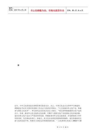 文化资源与文化竞争力