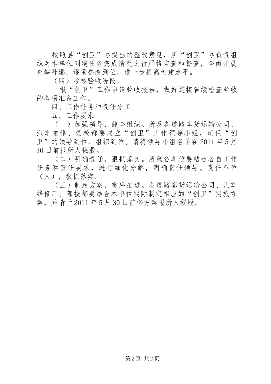 运管所卫生县城创建实施方案_第2页