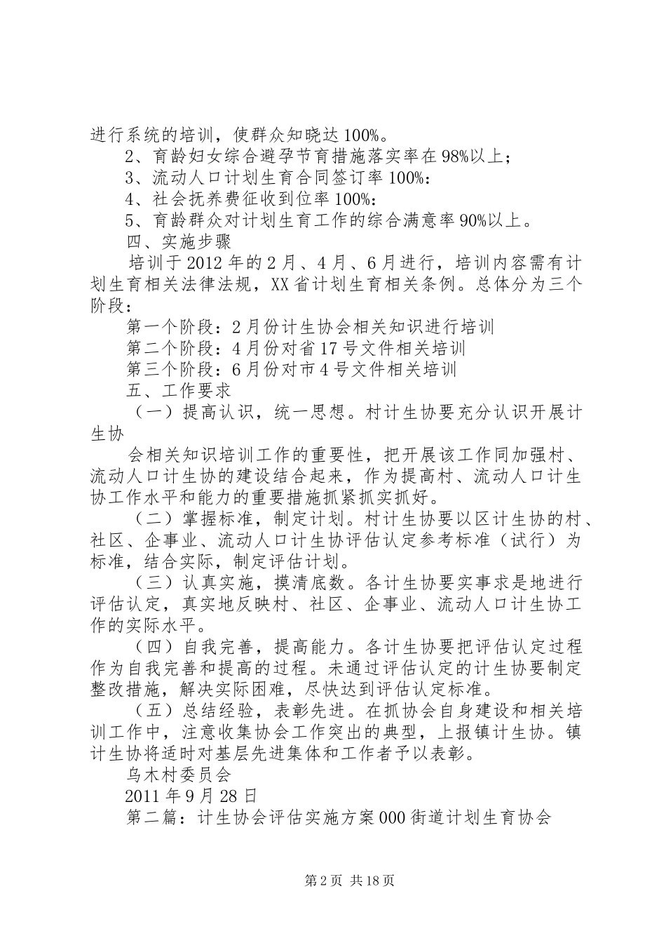 计生协会培训方案_第2页