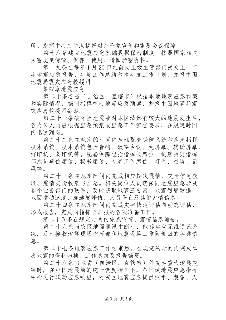 应急指挥中心建设实施方案_第3页